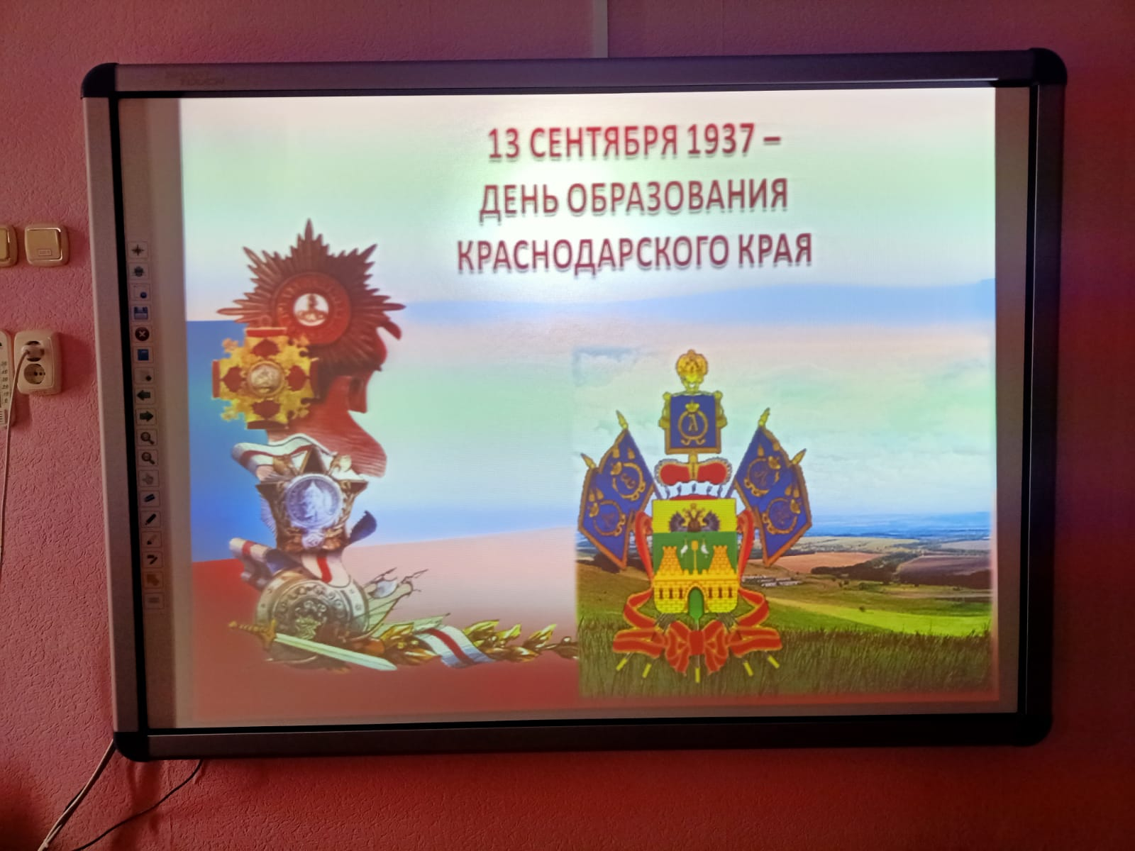День образования краснодарского края